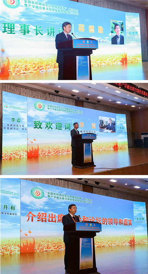 全国农科研究生志愿服务联盟成立大会暨产学融合助力绿色发展和乡村振兴论坛在云鼎官方在线入口举办