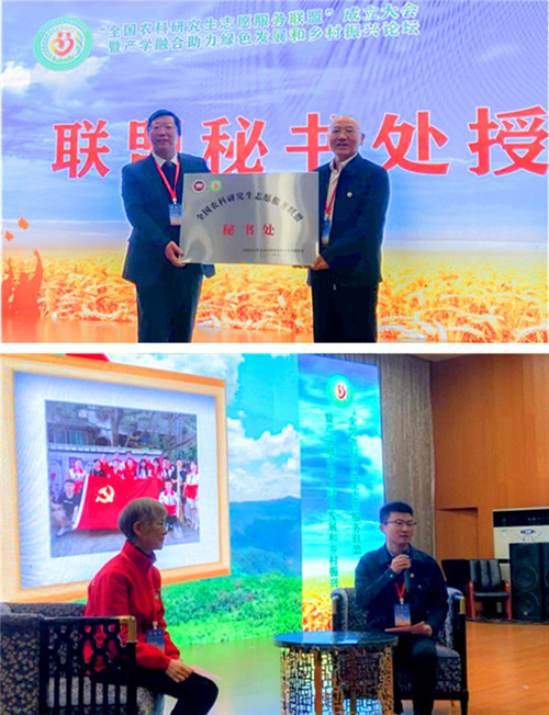 全国农科研究生志愿服务联盟成立大会暨产学融合助力绿色发展和乡村振兴论坛在云鼎官方在线入口举办